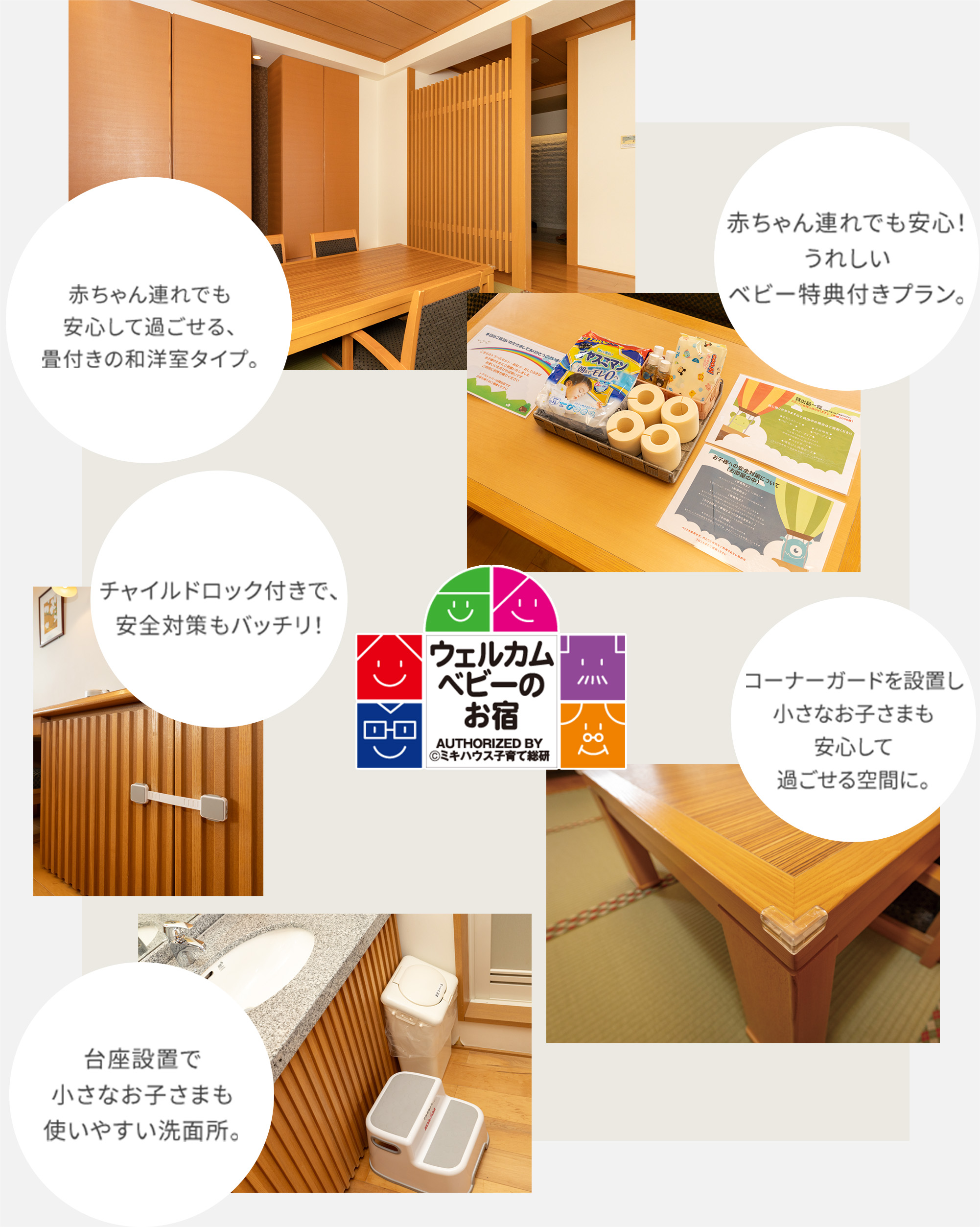 ウェルカムベビー