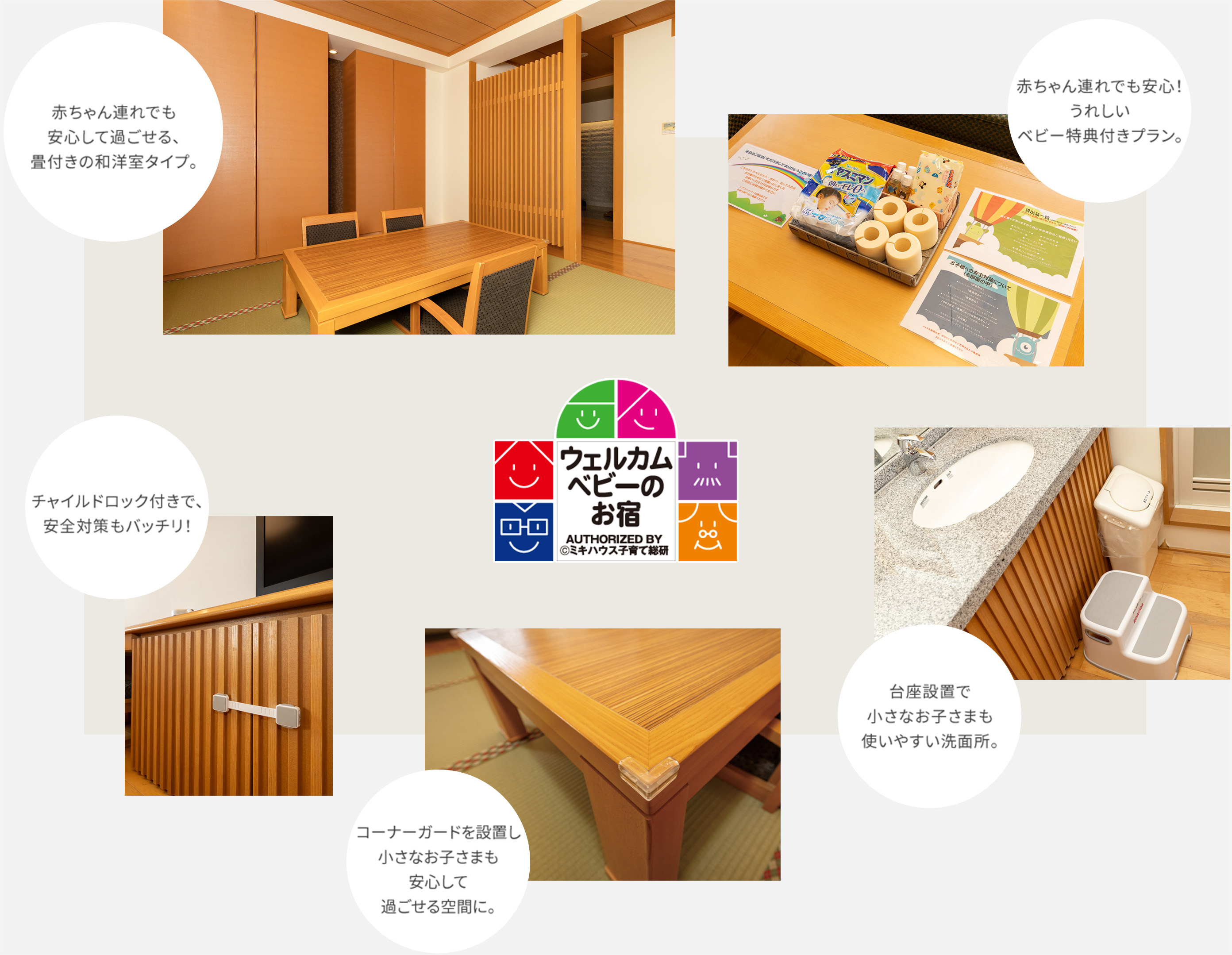 ウェルカムベビー