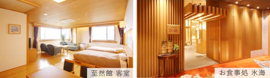 至然館客室、食事処氷海