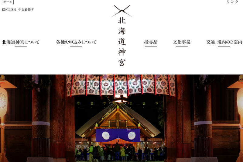 北海道神宮