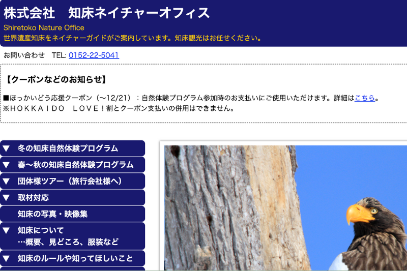 ネイチャーオフィス