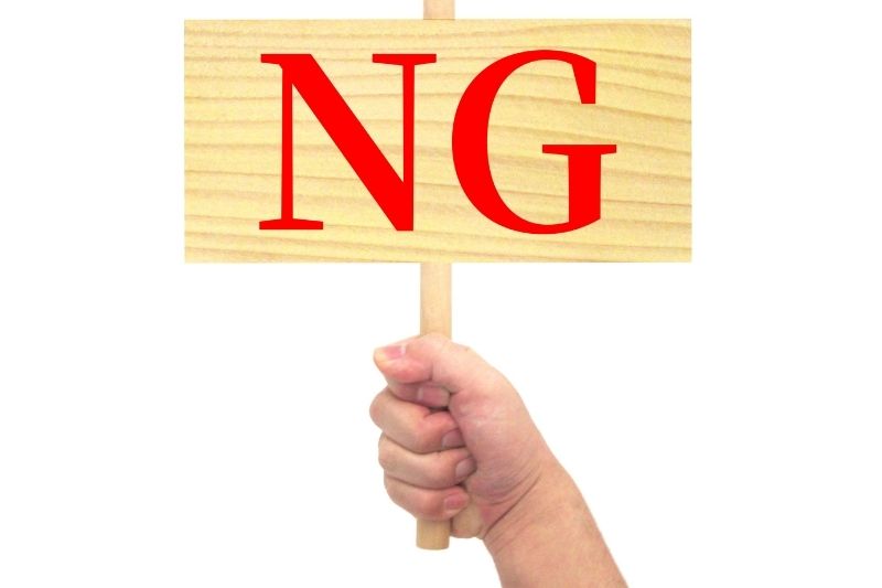 やってはいけない行動